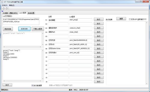 開源多功能開發調試工具H7Tool RS485調試利器，賦能常德軟件開發